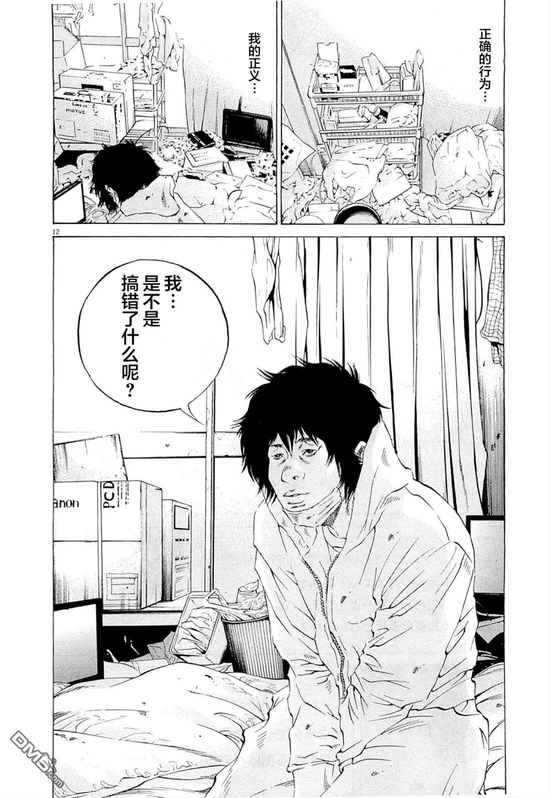 暗金醜島君 - 第268話 - 4