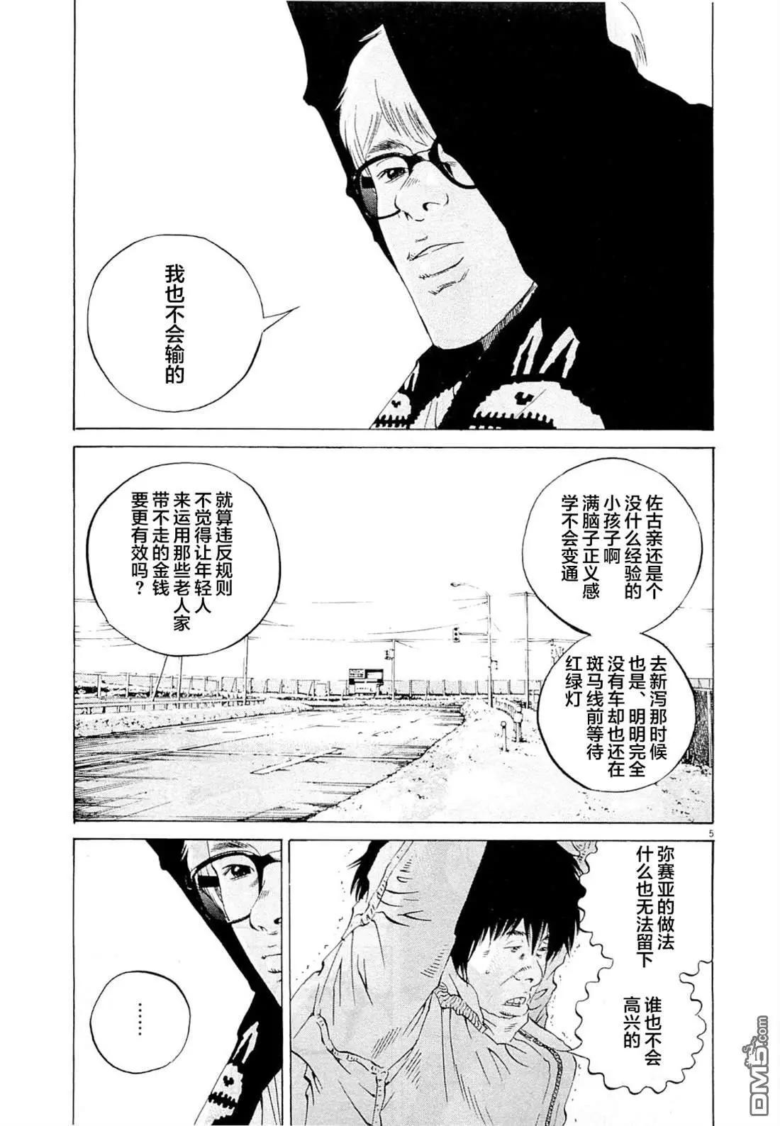 暗金醜島君 - 第268話 - 1