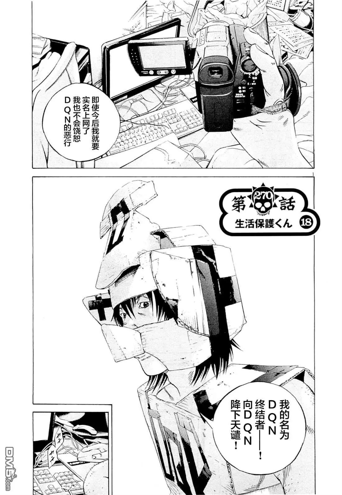 暗金醜島君 - 第270話 - 1