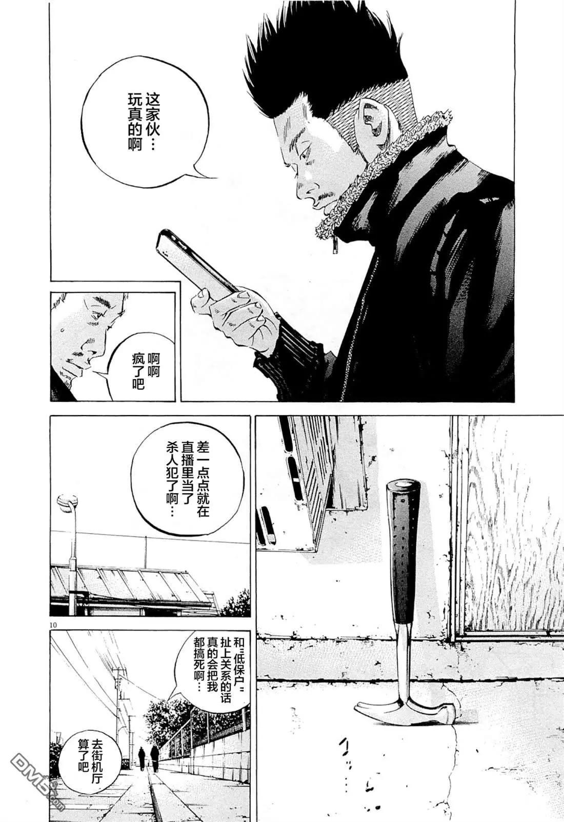 暗金醜島君 - 第270話 - 2