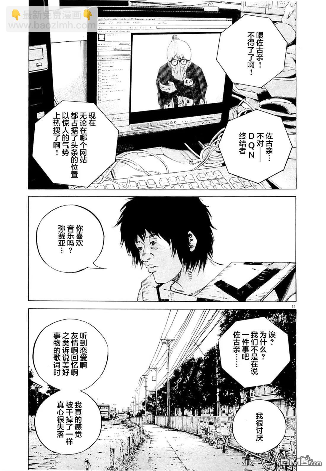 暗金醜島君 - 第270話 - 3