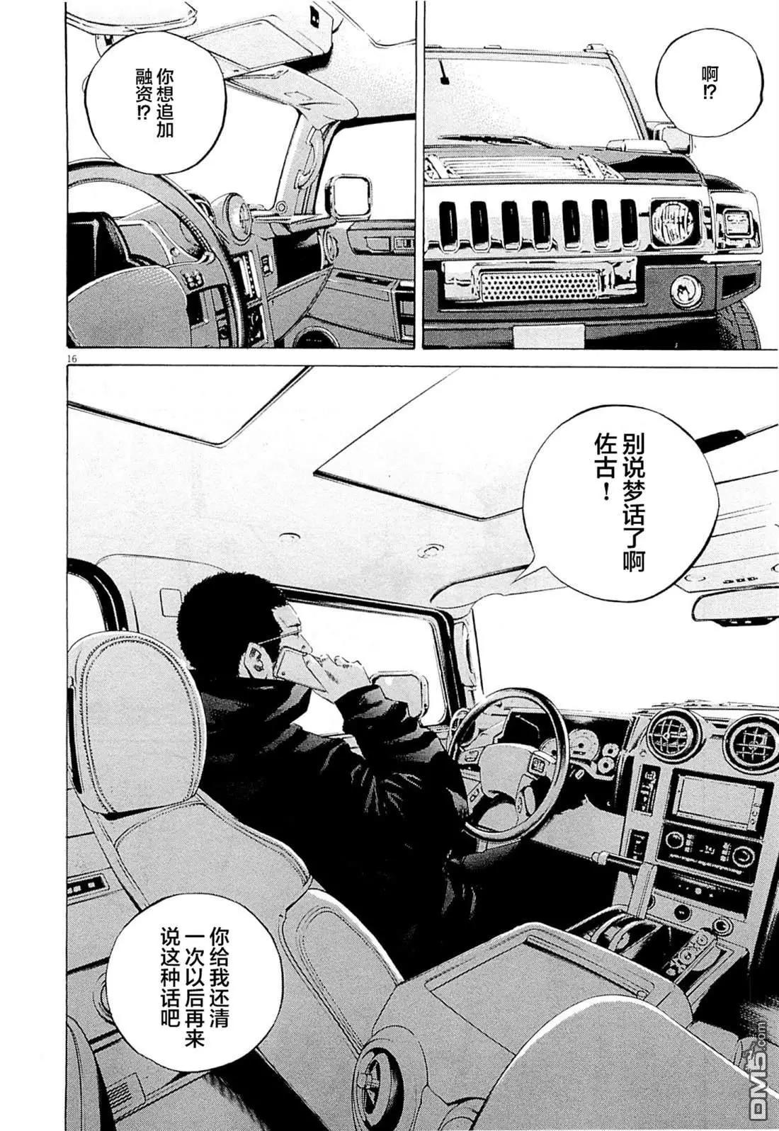 暗金醜島君 - 第270話 - 4