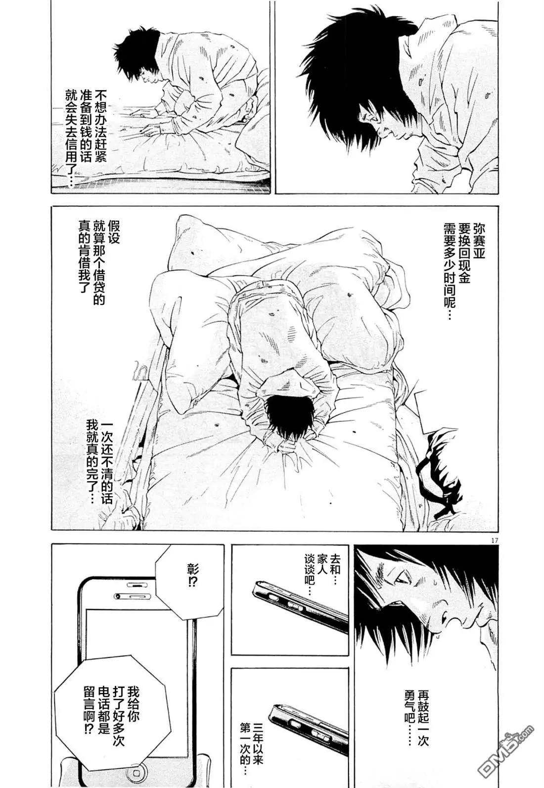 暗金醜島君 - 第270話 - 1