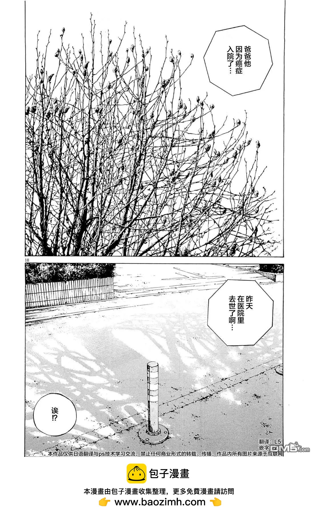 暗金醜島君 - 第270話 - 2