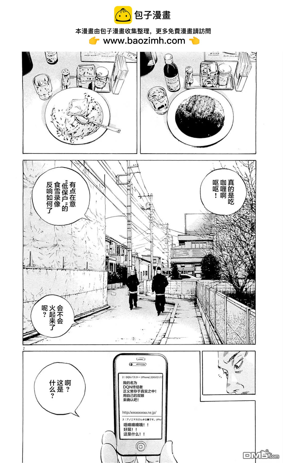 暗金醜島君 - 第270話 - 2