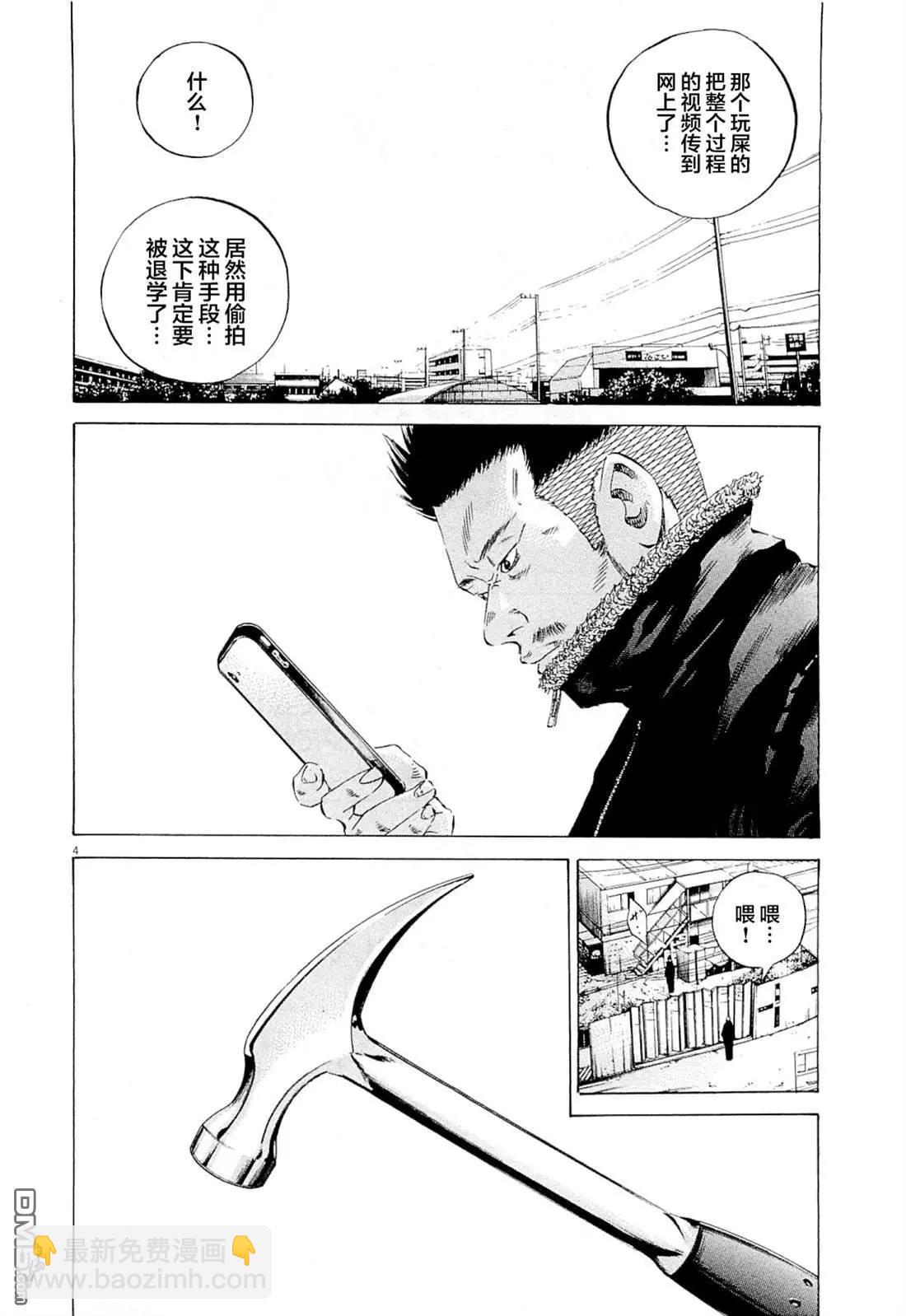 暗金醜島君 - 第270話 - 4