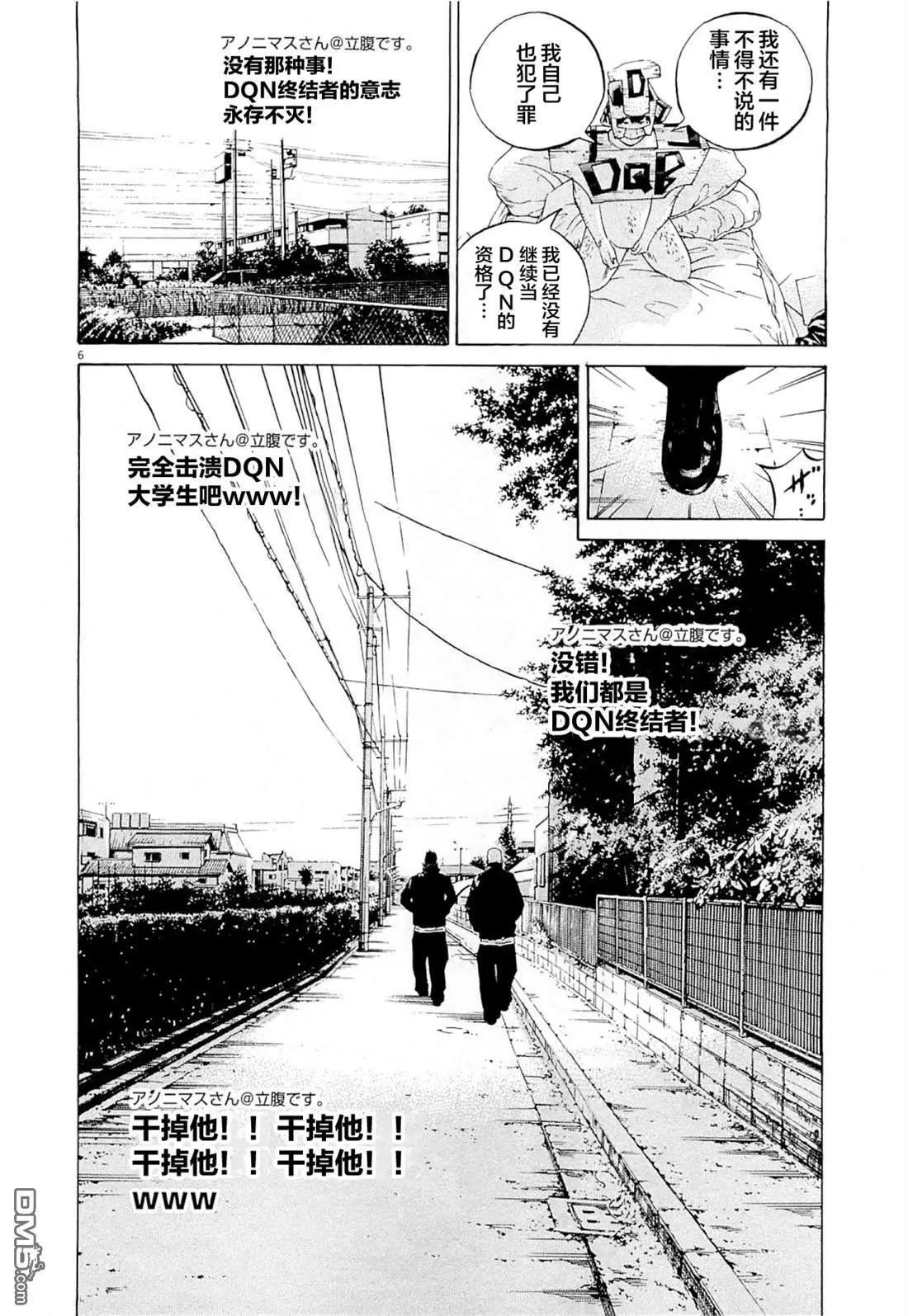 暗金醜島君 - 第270話 - 2