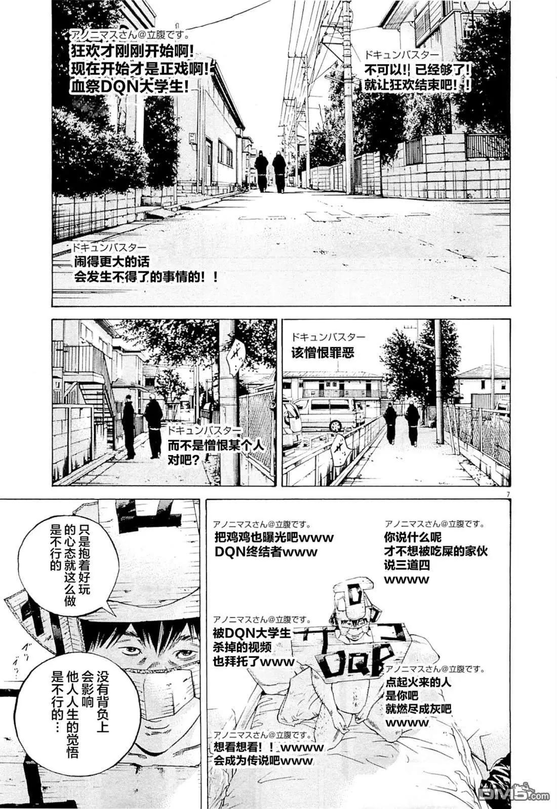 暗金醜島君 - 第270話 - 3