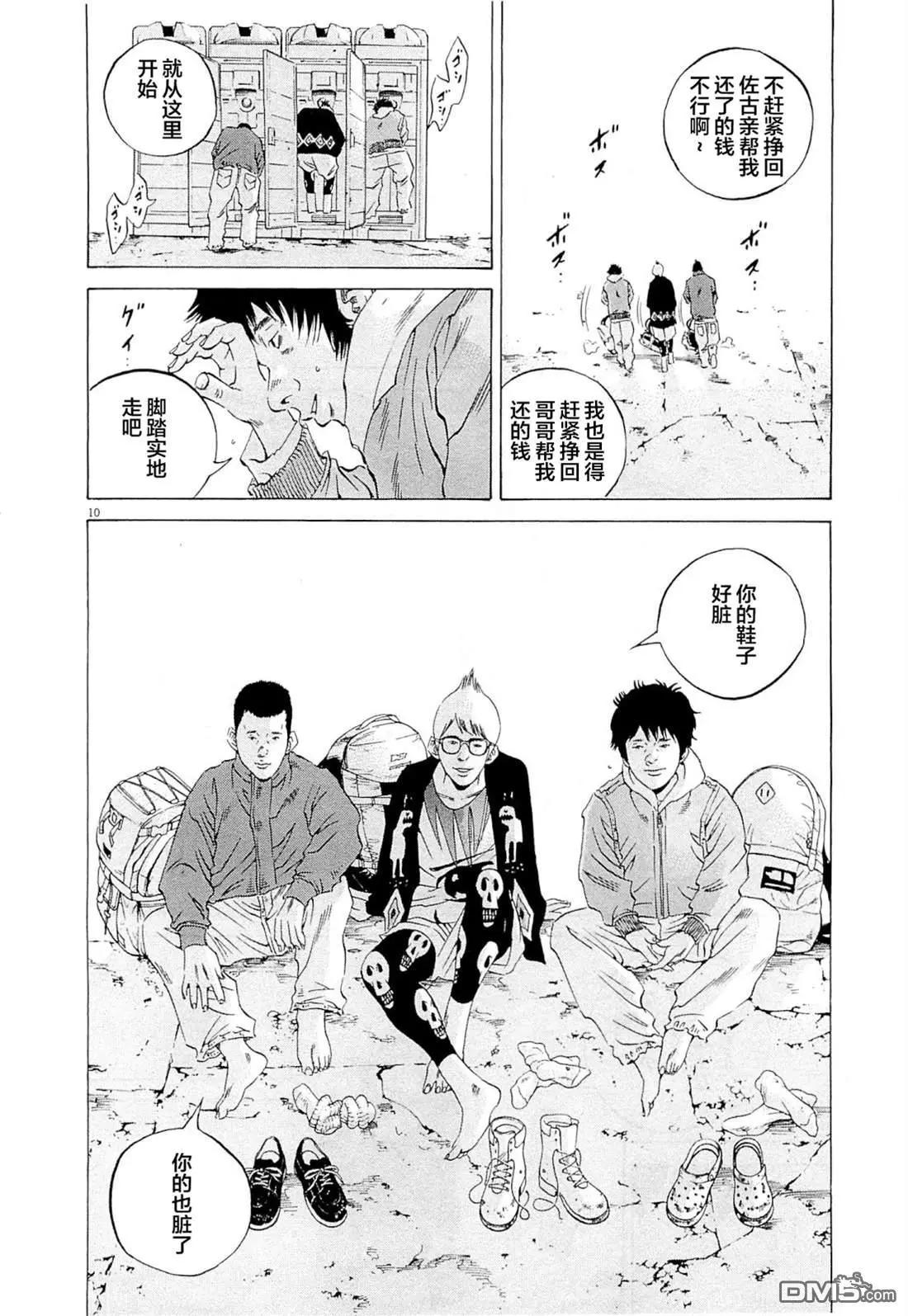 暗金醜島君 - 第272話 - 5