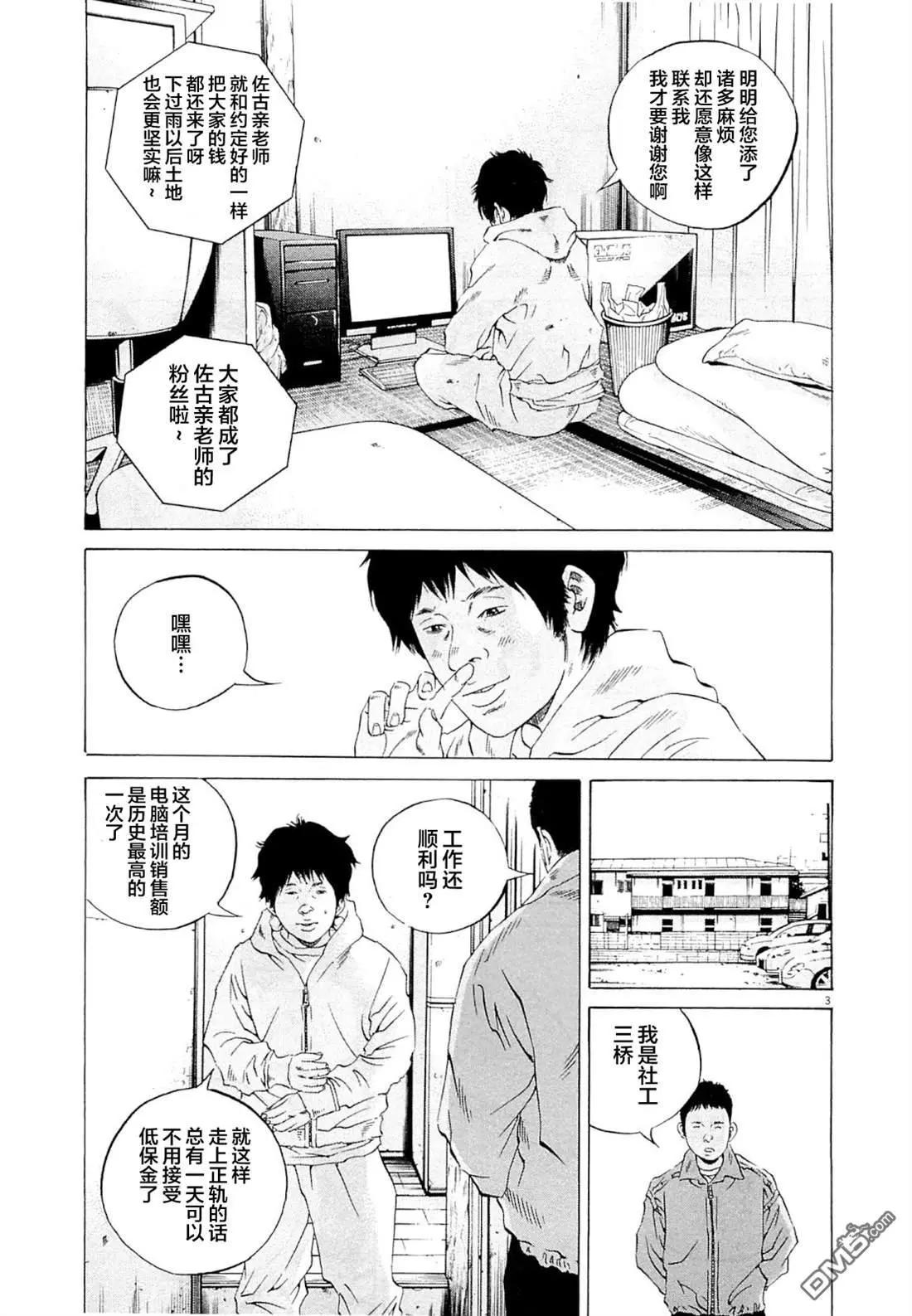 暗金醜島君 - 第272話 - 3