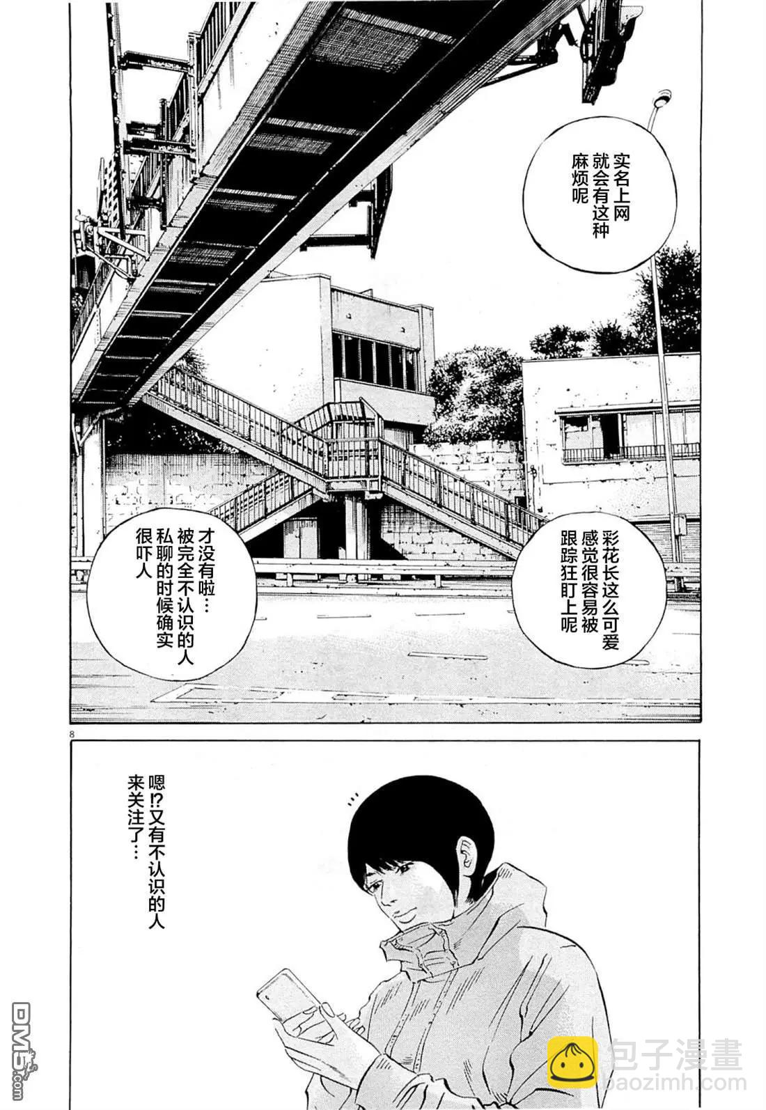 暗金醜島君 - 第272話 - 3