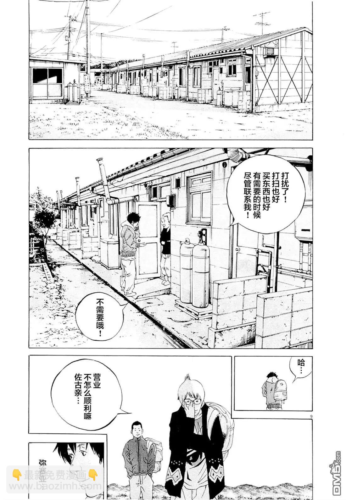 暗金醜島君 - 第272話 - 4