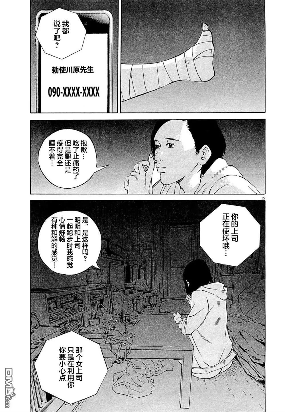 暗金醜島君 - 第276話 - 3