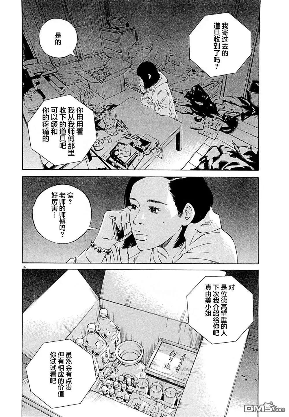 暗金醜島君 - 第276話 - 4