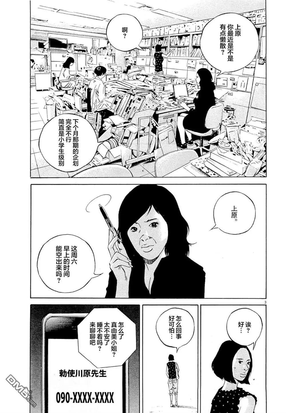 暗金醜島君 - 第276話 - 3