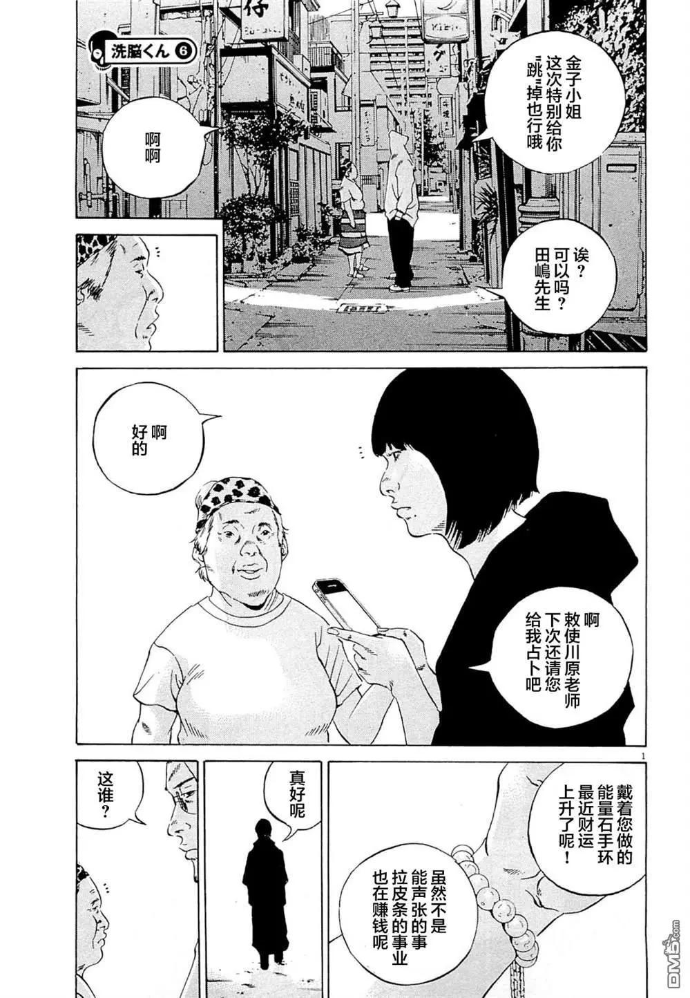 暗金醜島君 - 第278話 - 1