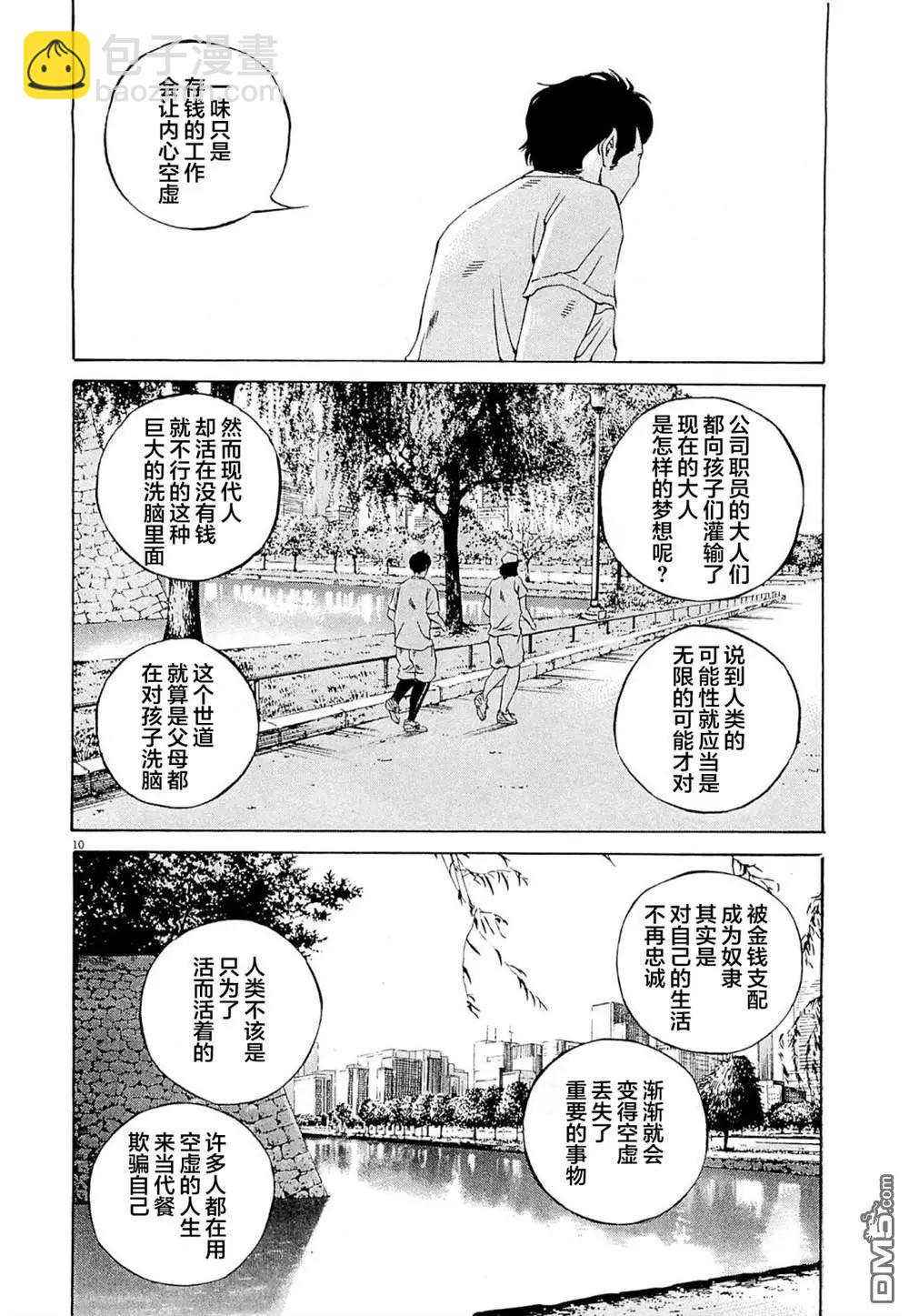 暗金醜島君 - 第278話 - 2