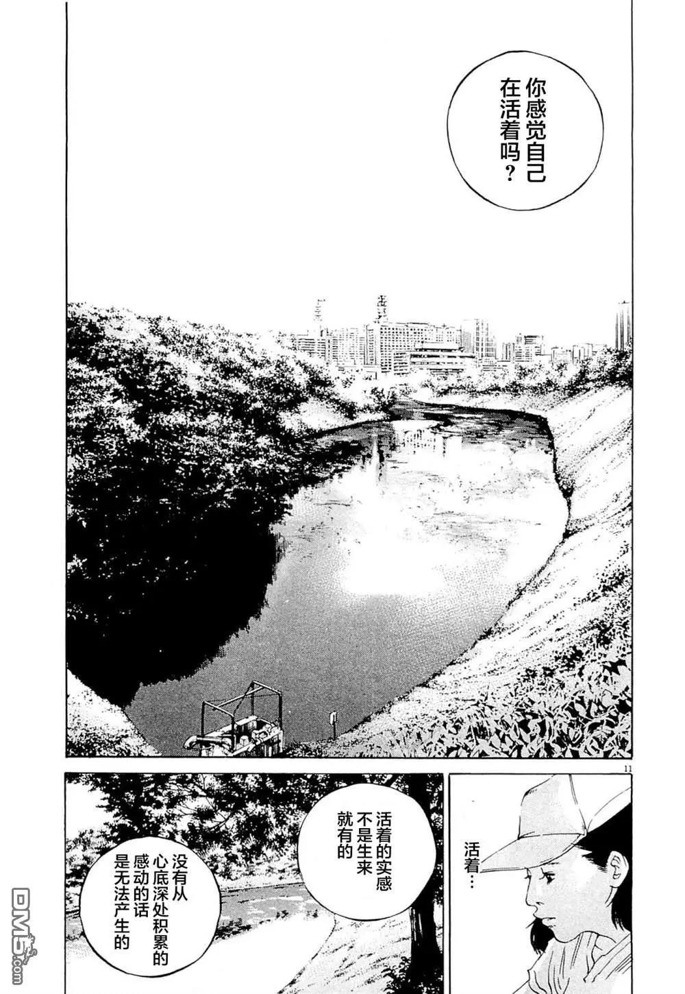 暗金醜島君 - 第278話 - 3