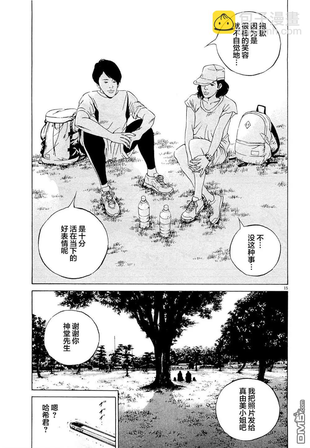 暗金醜島君 - 第278話 - 3