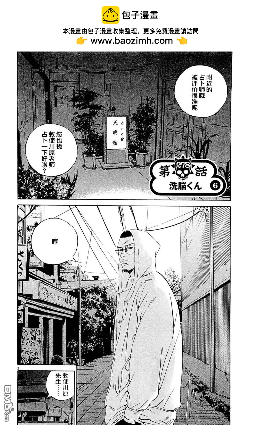 暗金醜島君 - 第278話 - 2