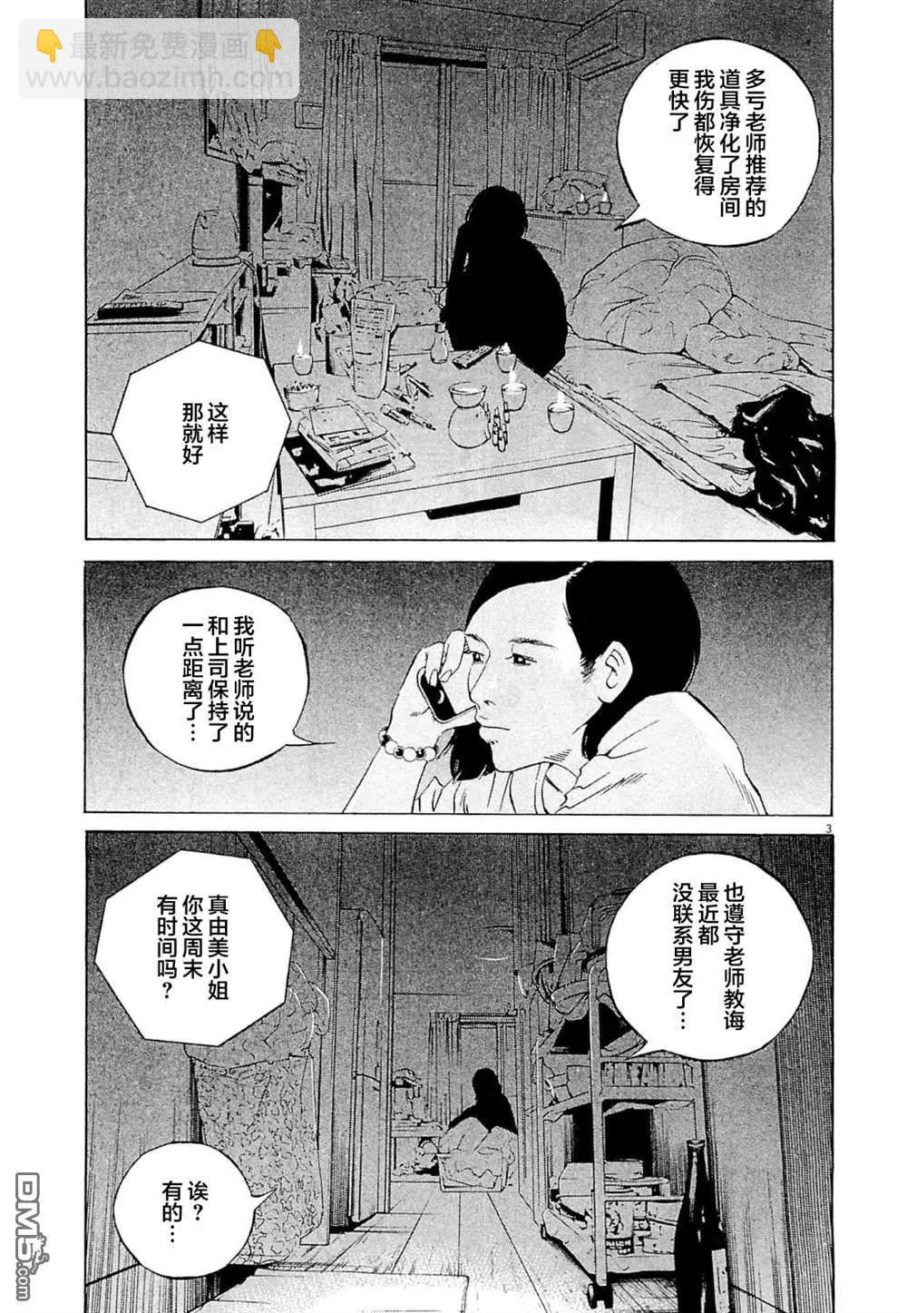 暗金醜島君 - 第278話 - 3