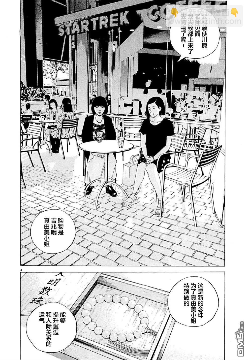 暗金醜島君 - 第278話 - 4