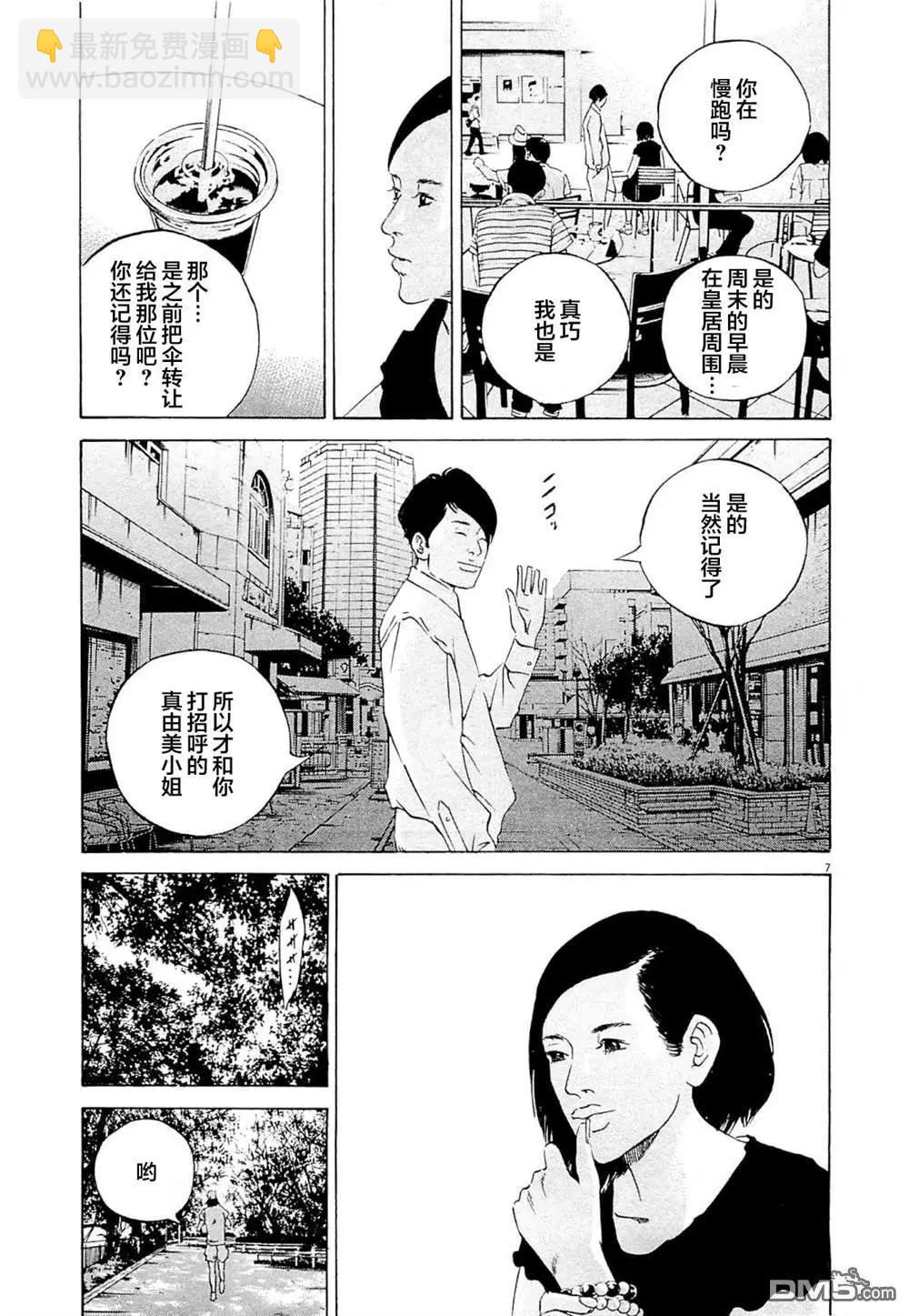 暗金醜島君 - 第278話 - 3