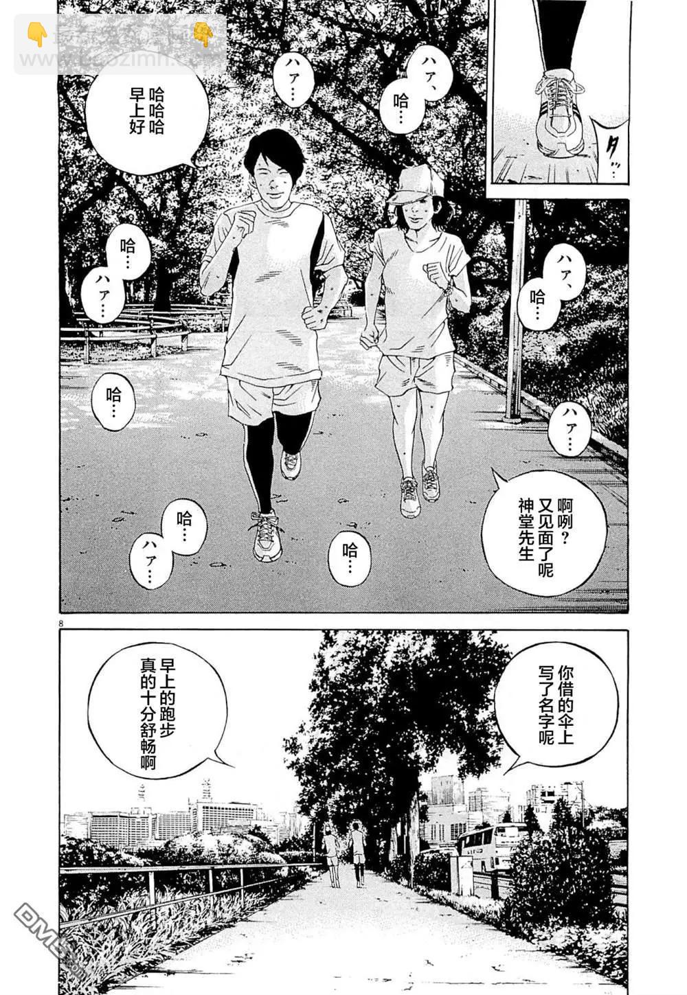 暗金醜島君 - 第278話 - 4