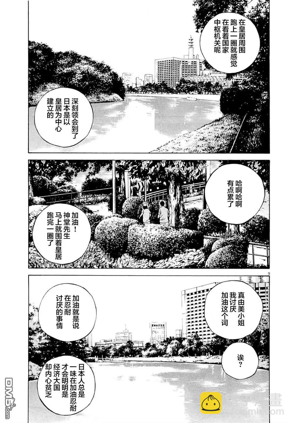 暗金醜島君 - 第278話 - 1