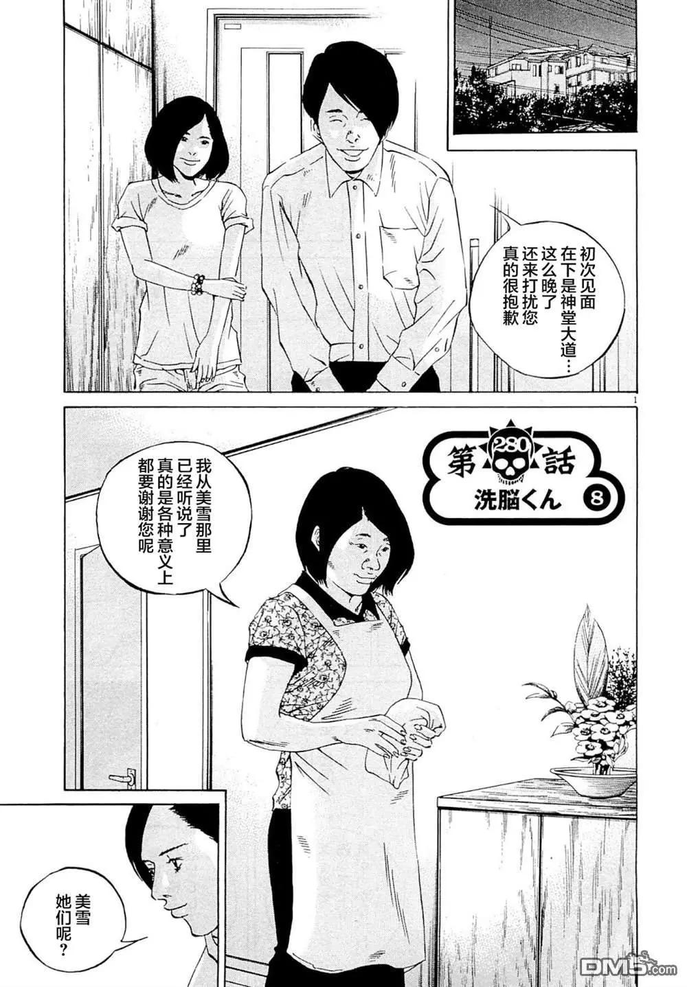 暗金醜島君 - 第280話 - 1