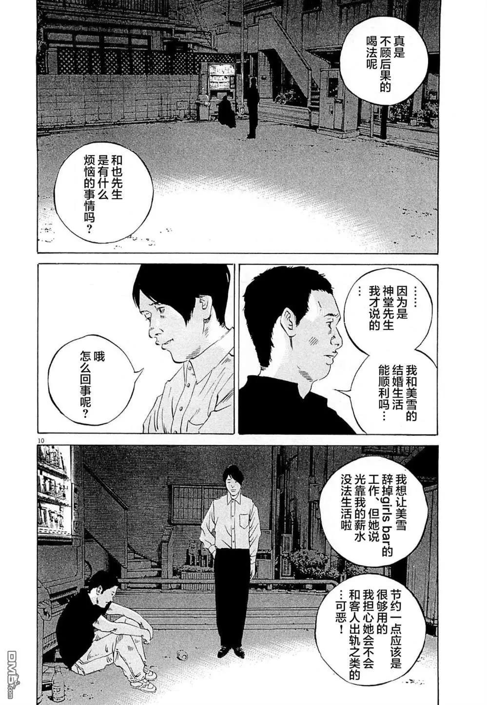 暗金醜島君 - 第280話 - 2