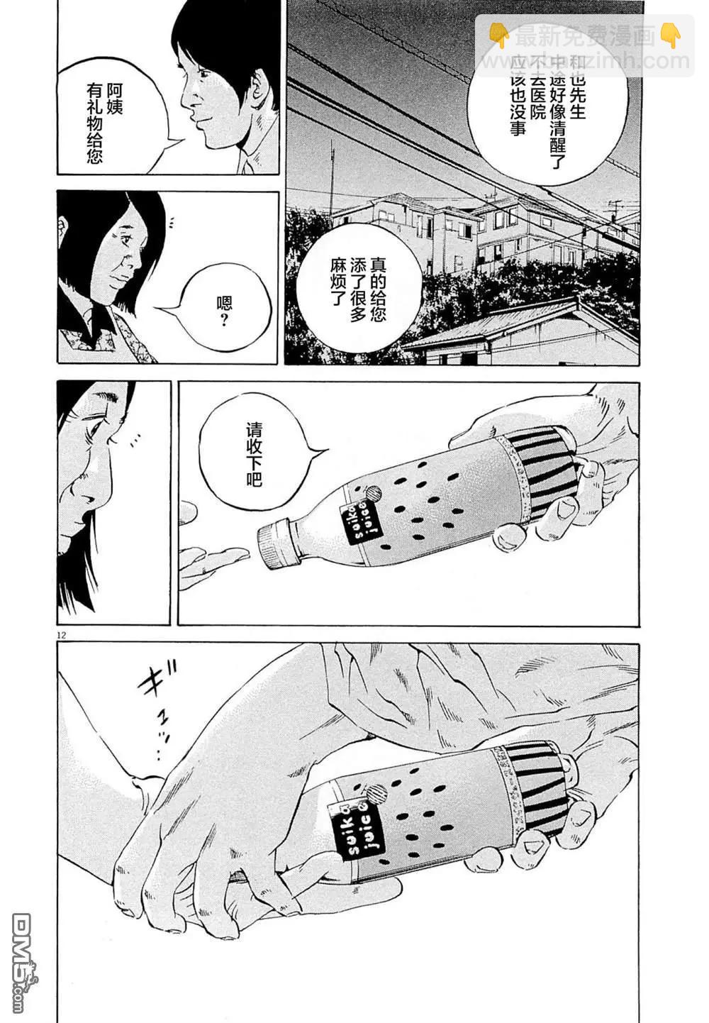 暗金醜島君 - 第280話 - 4