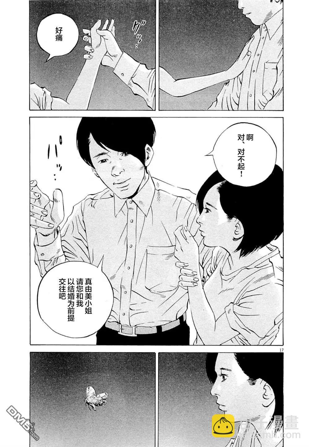 暗金醜島君 - 第280話 - 1