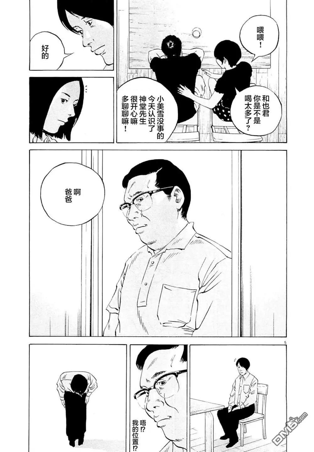 暗金醜島君 - 第280話 - 1