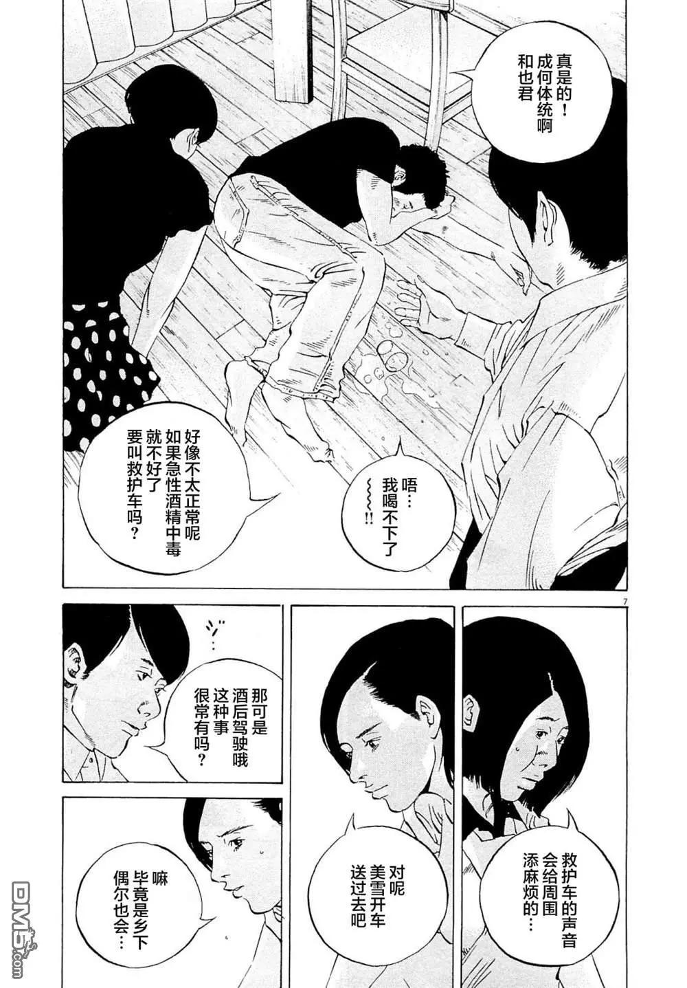 暗金醜島君 - 第280話 - 3