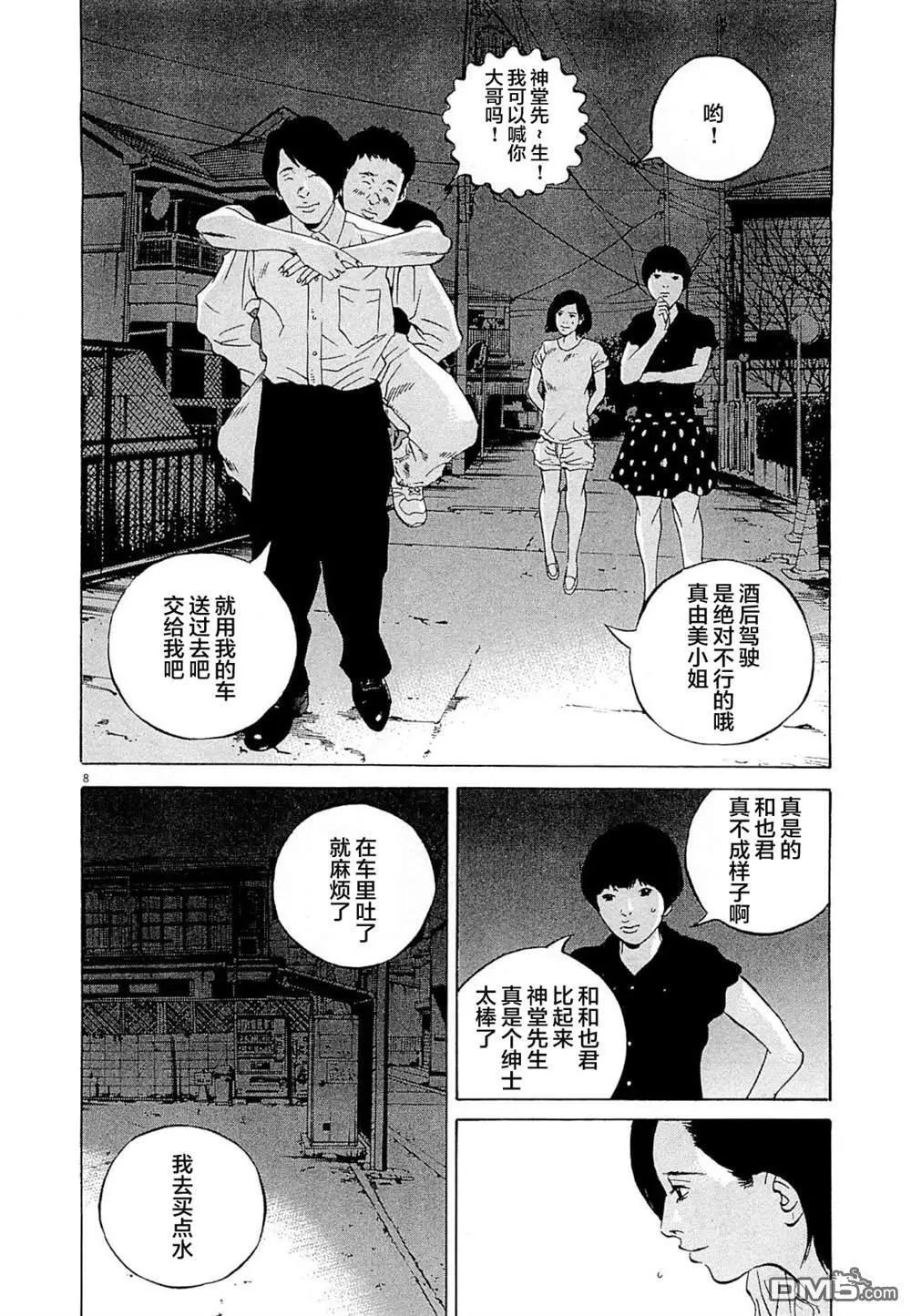 暗金醜島君 - 第280話 - 4