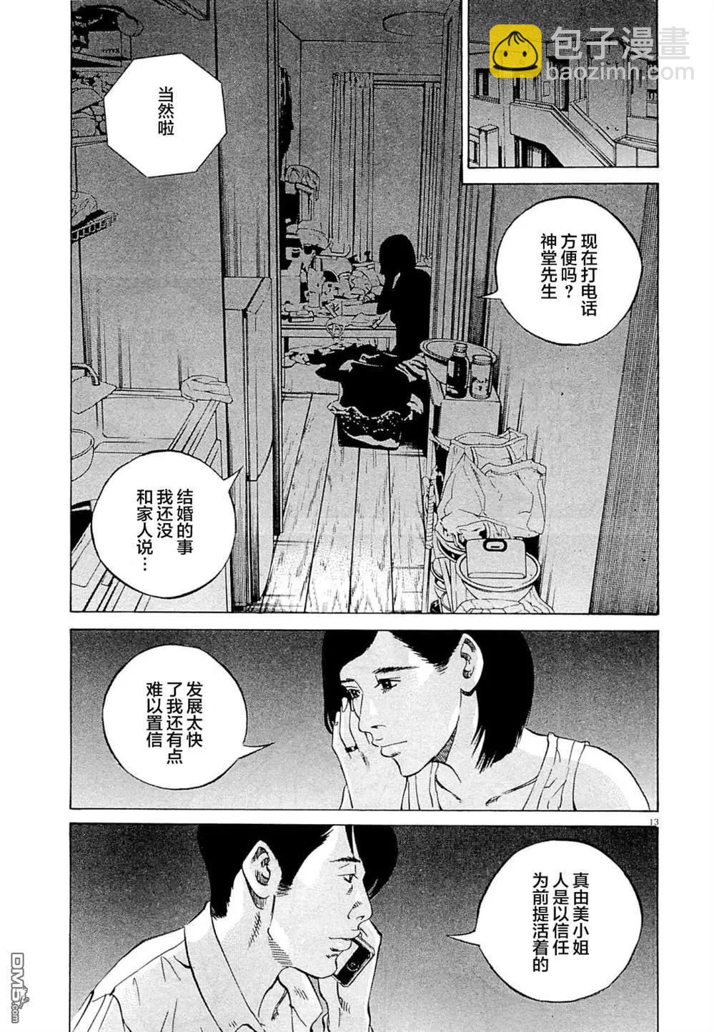 暗金醜島君 - 第282話 - 1