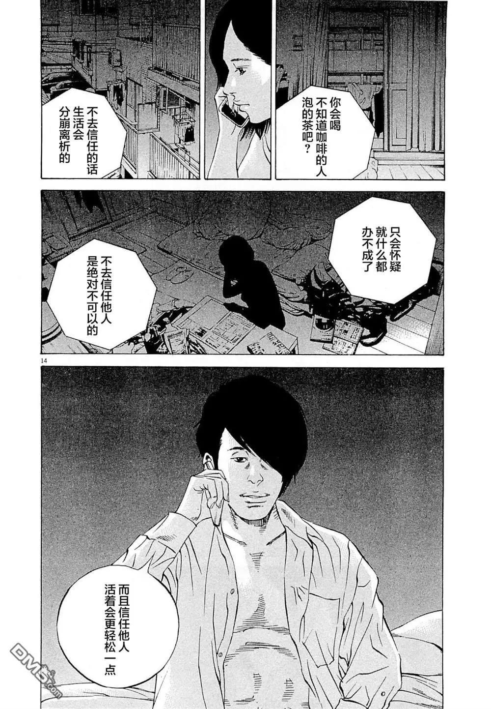 暗金醜島君 - 第282話 - 2