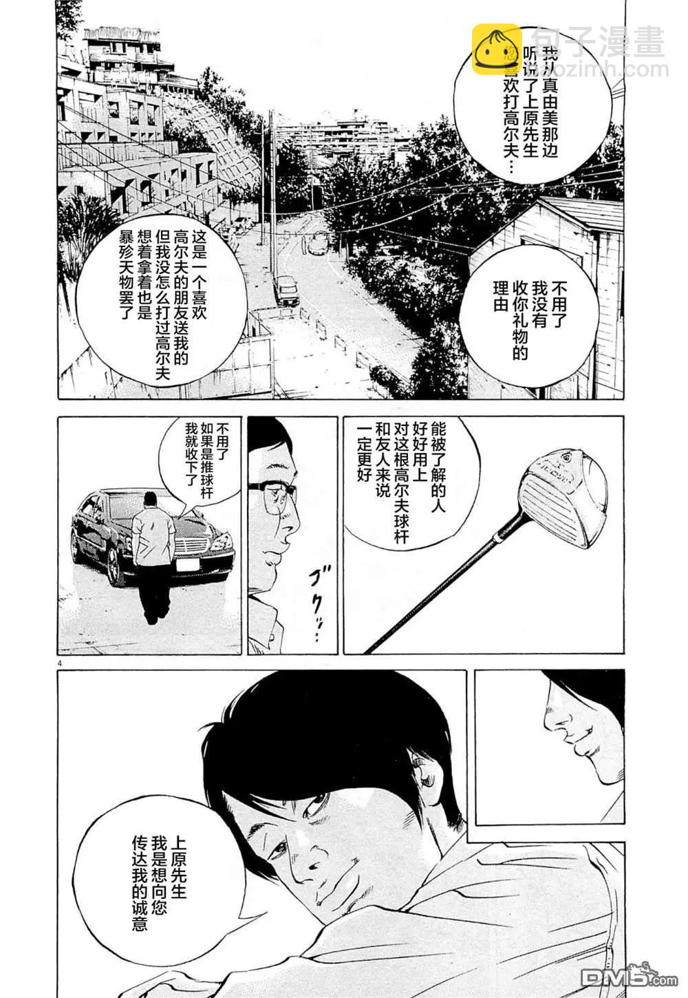 暗金醜島君 - 第282話 - 4