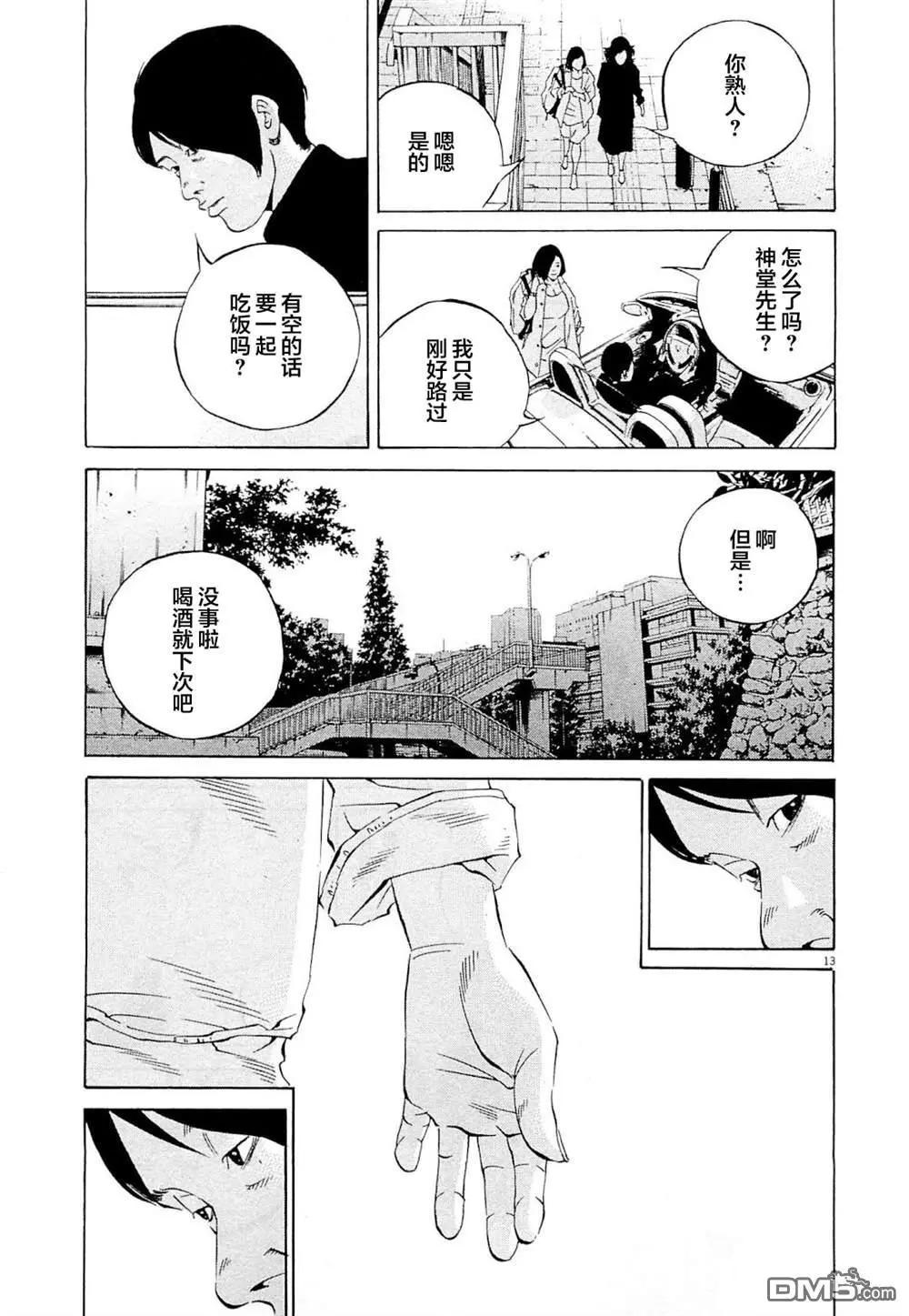 暗金醜島君 - 第284話 - 1