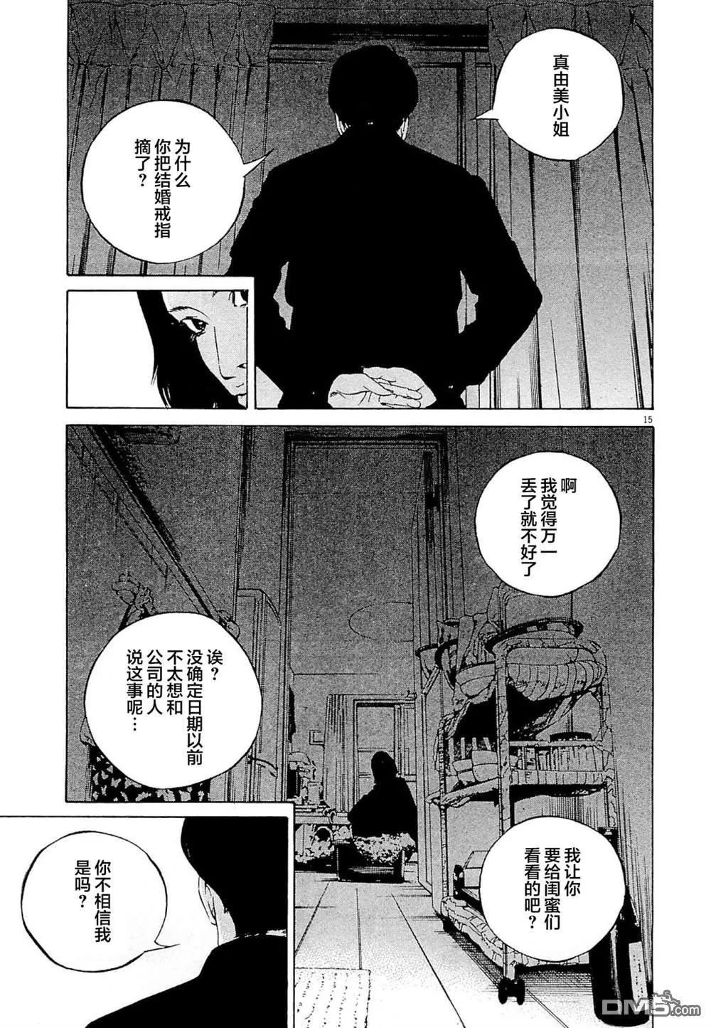 暗金醜島君 - 第284話 - 3