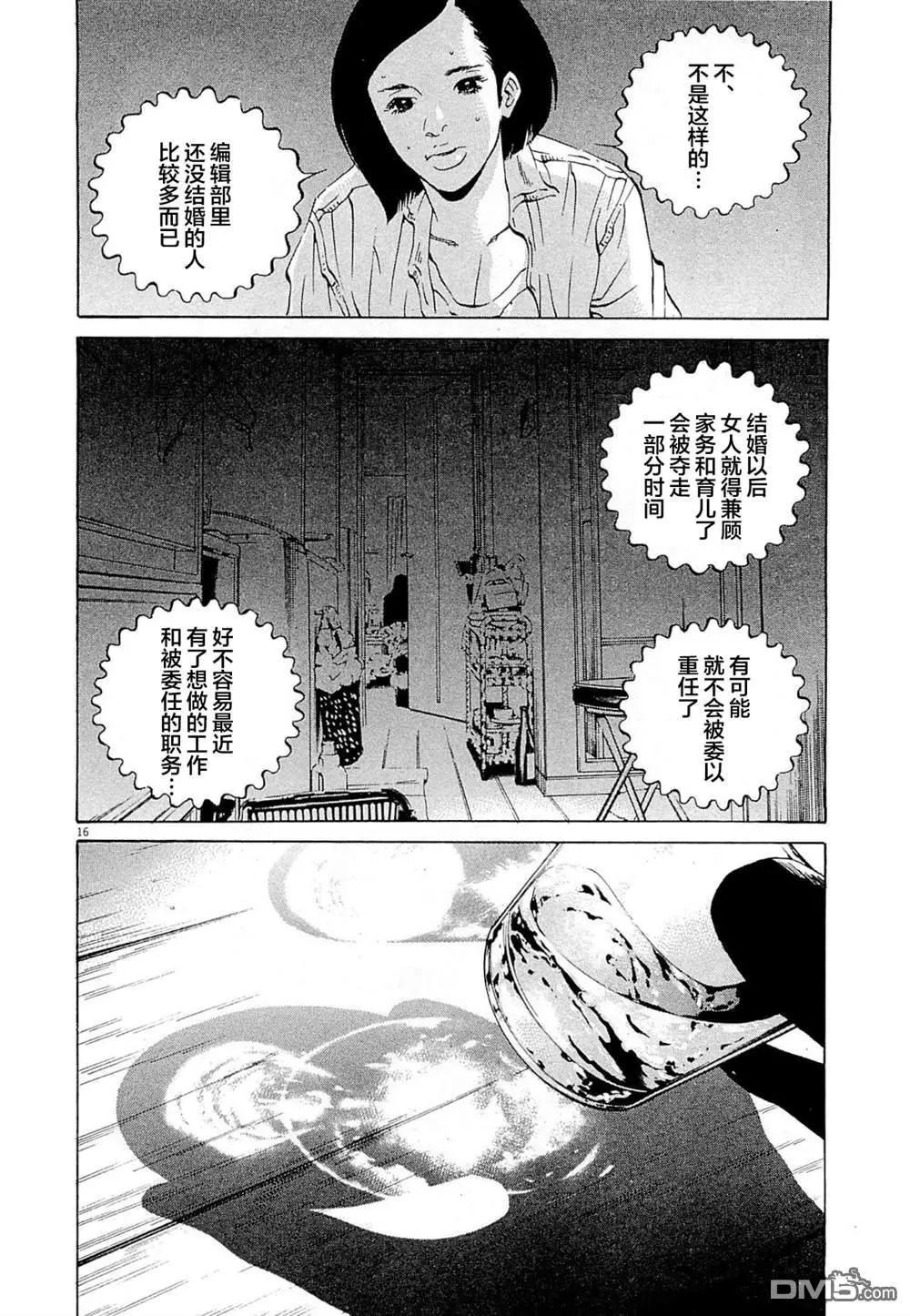 暗金醜島君 - 第284話 - 4