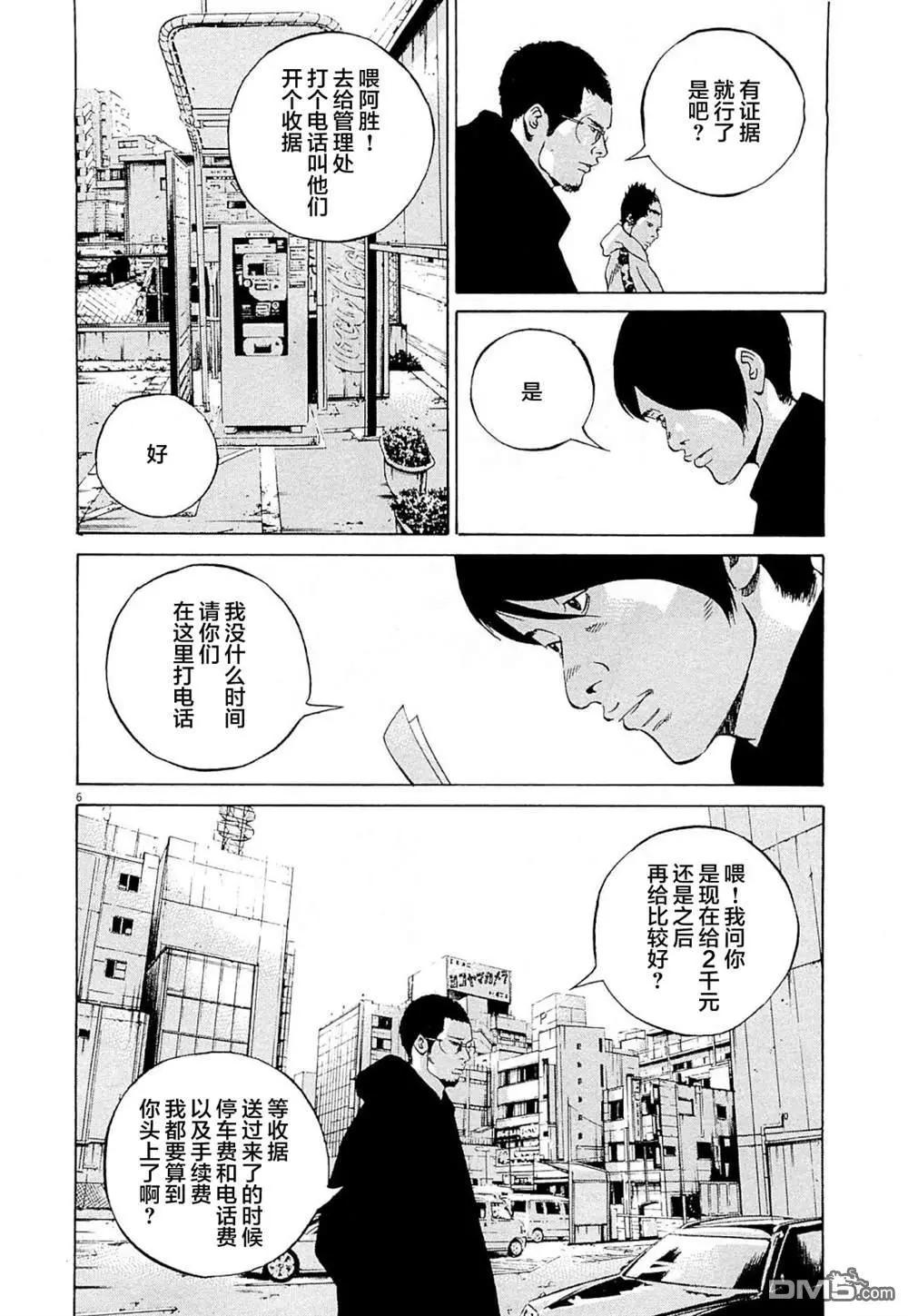 暗金醜島君 - 第284話 - 2