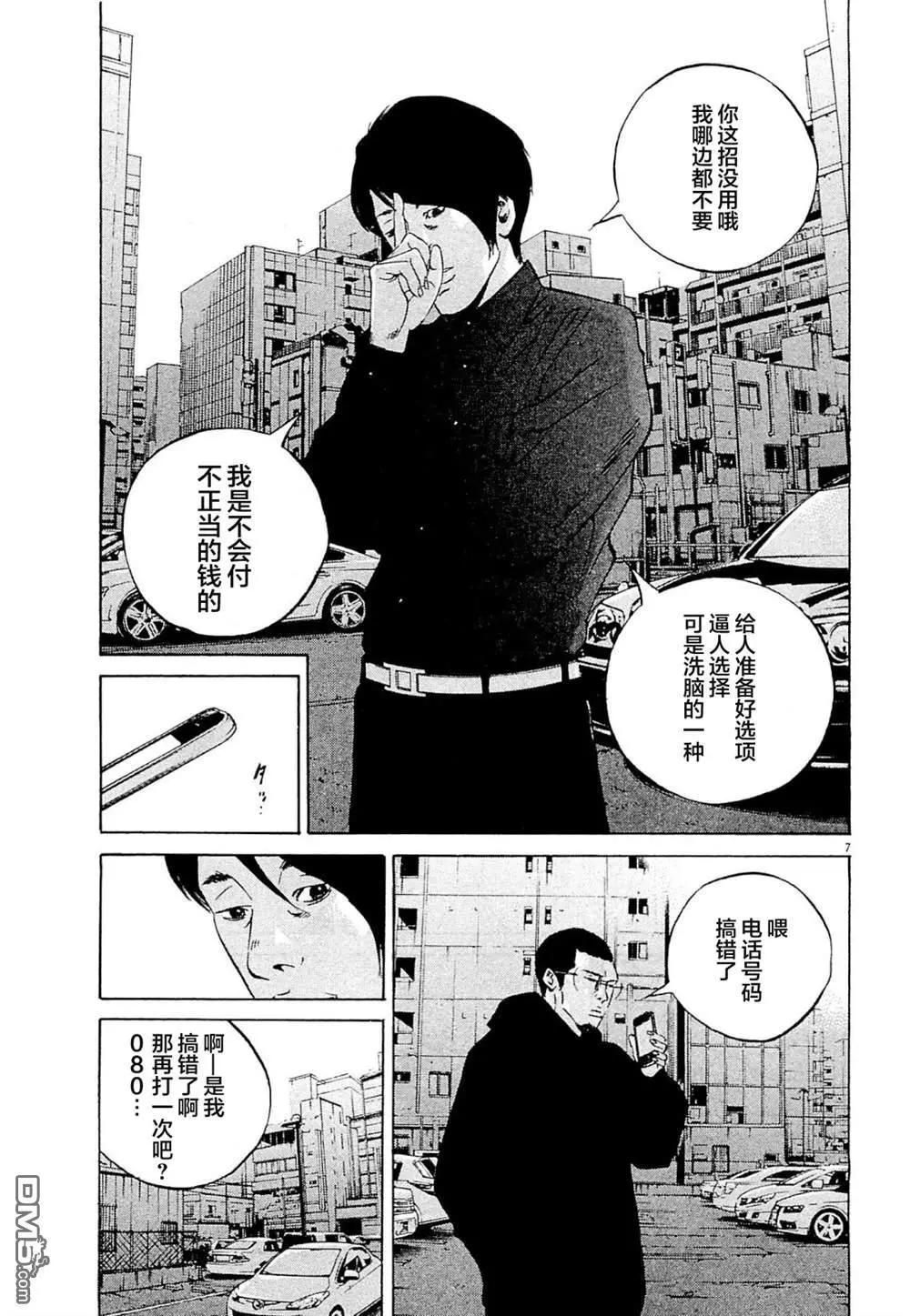 暗金醜島君 - 第284話 - 3