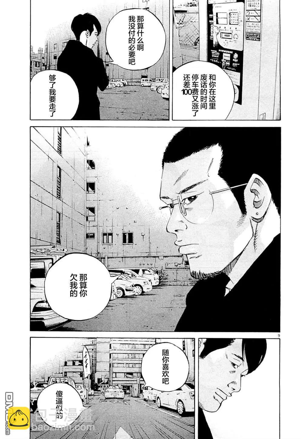 暗金醜島君 - 第284話 - 1