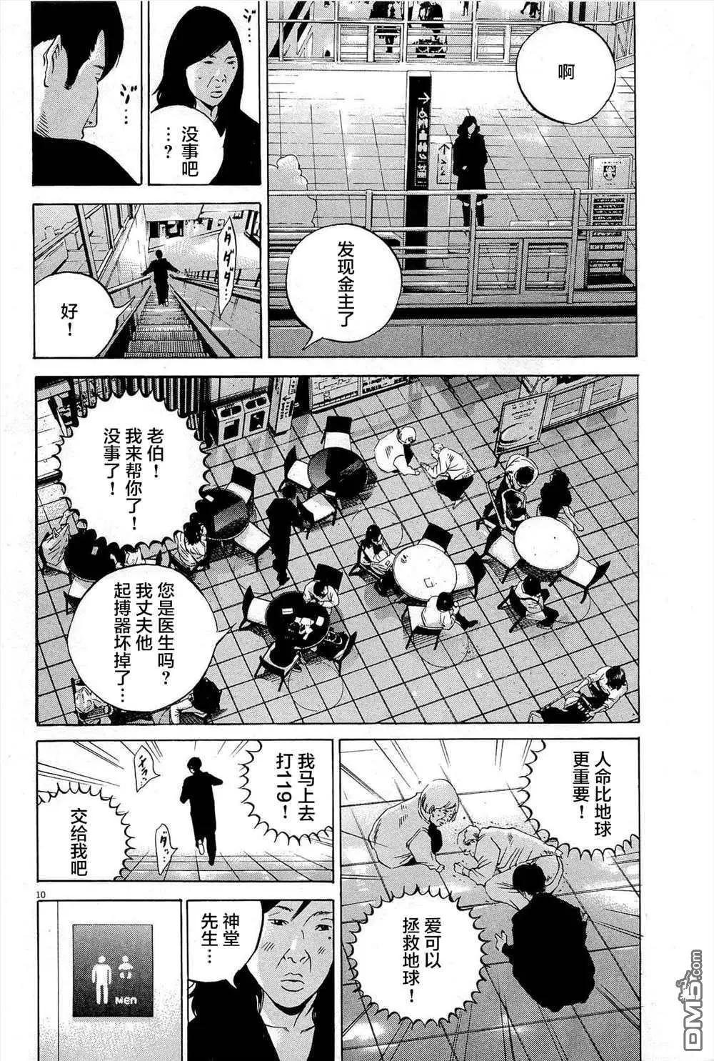 暗金醜島君 - 第288話 - 2