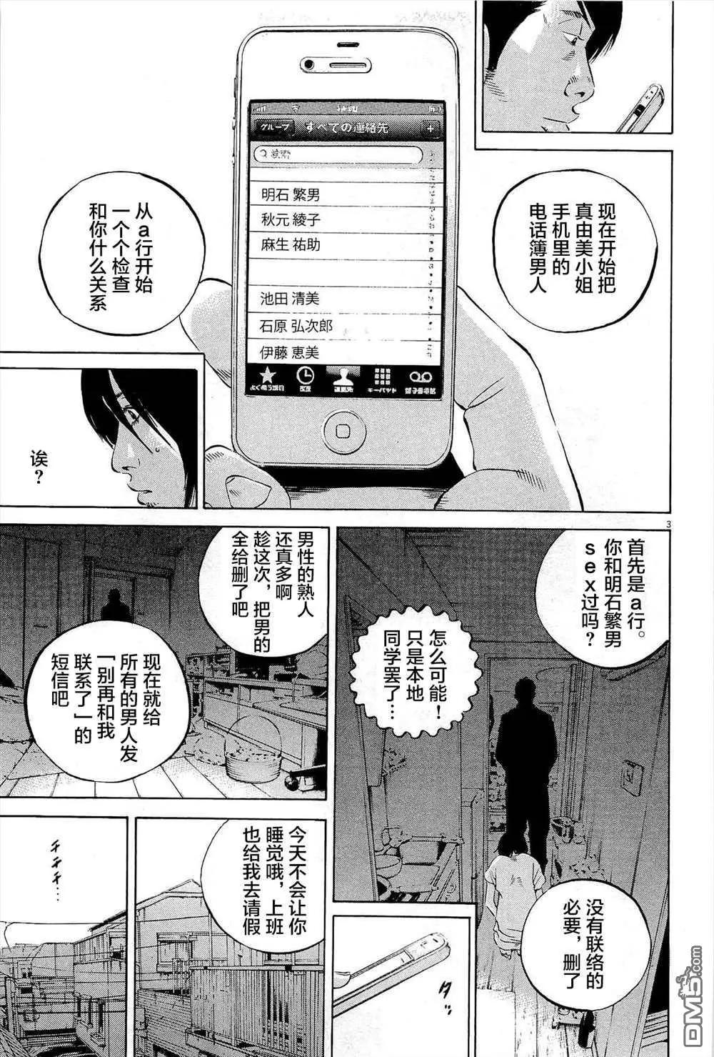 暗金醜島君 - 第288話 - 3