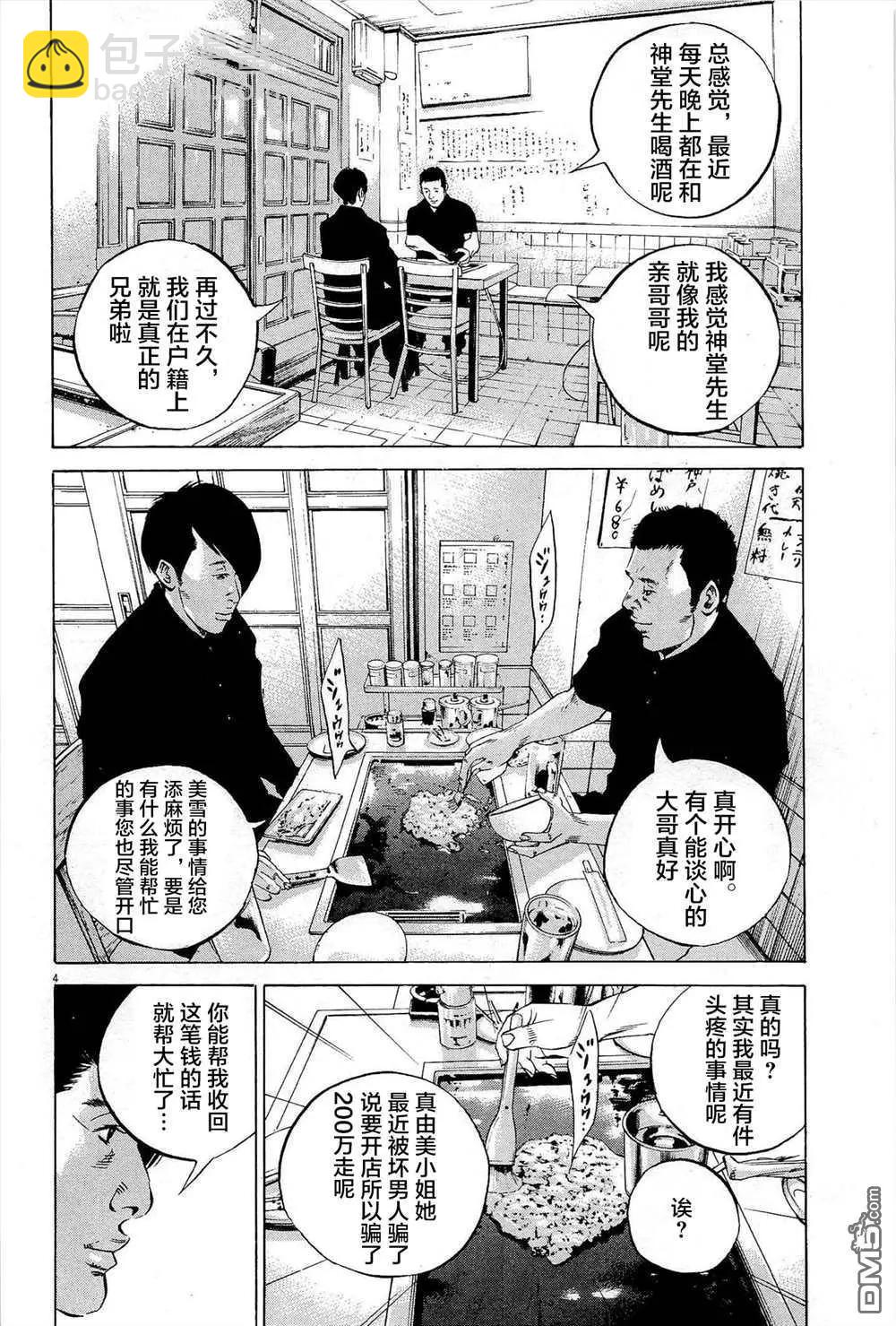 暗金醜島君 - 第288話 - 4