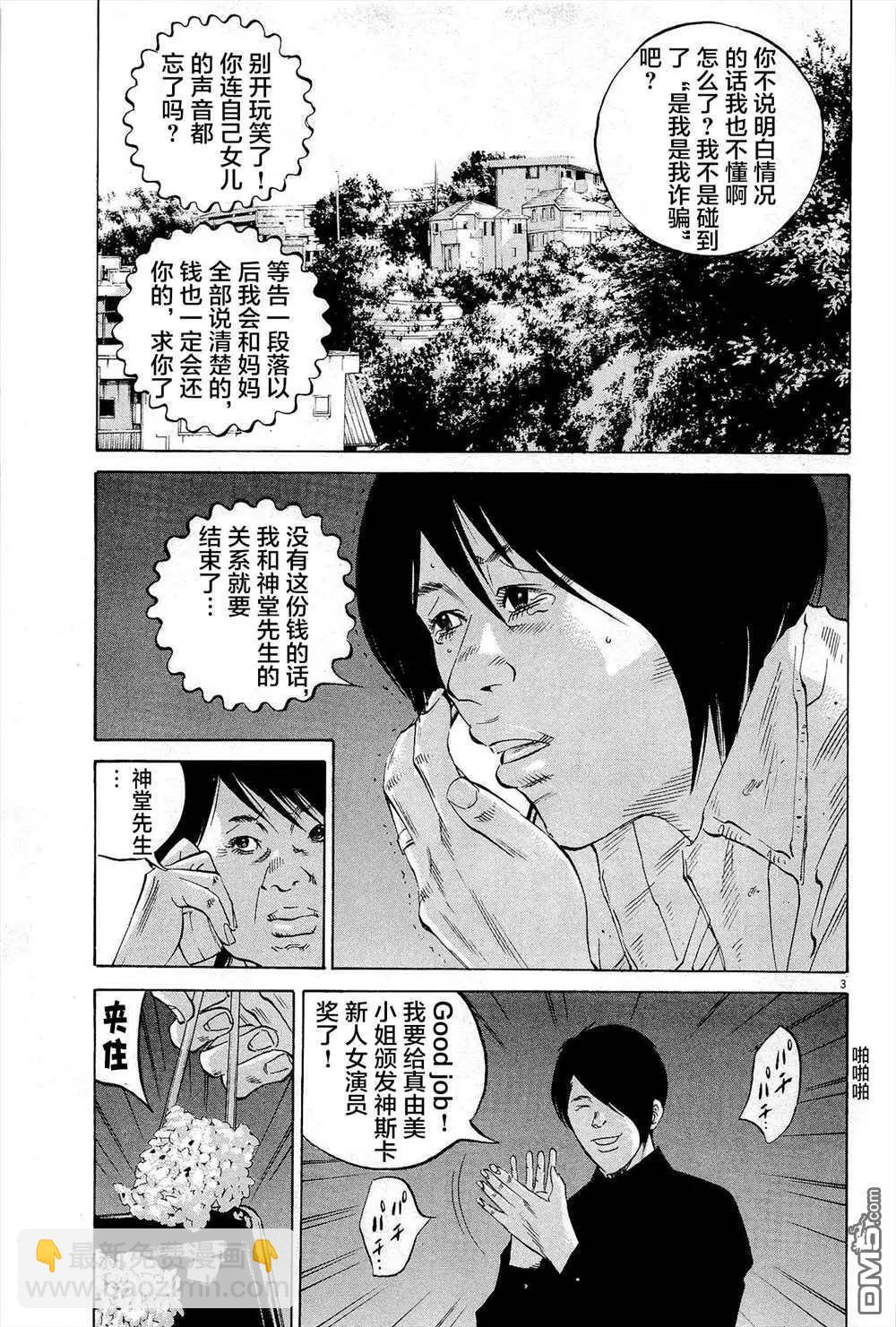 暗金醜島君 - 第290話 - 3