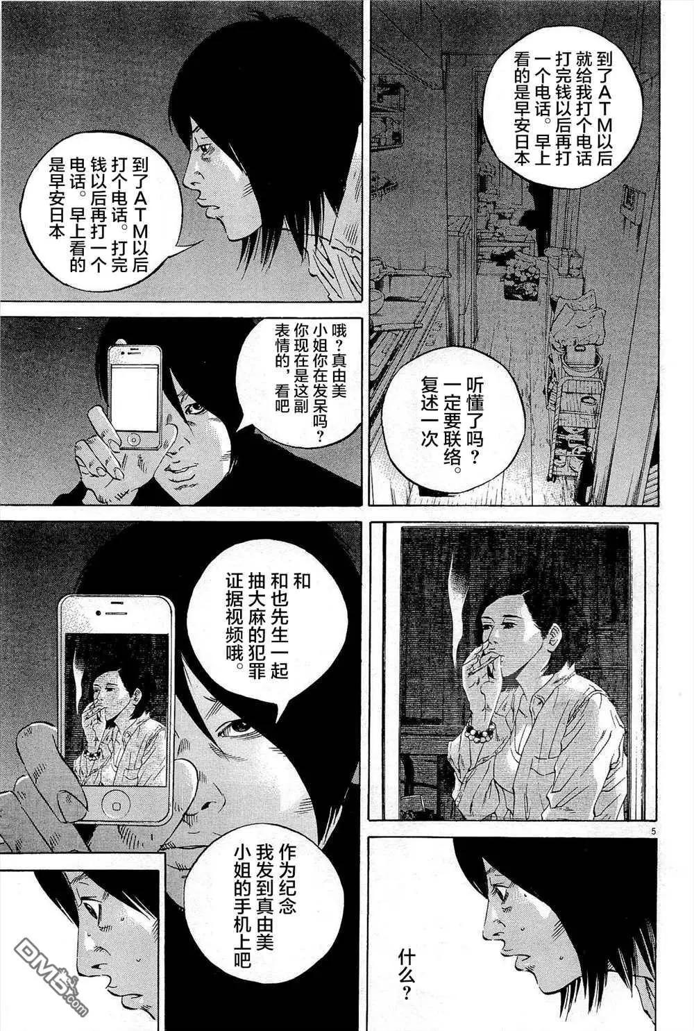 暗金醜島君 - 第290話 - 1